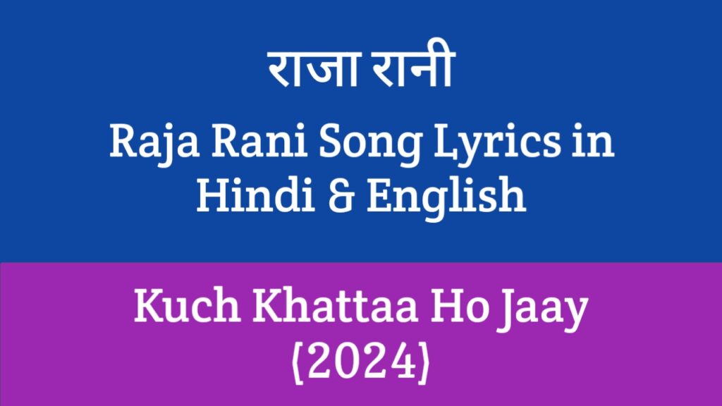 Raja Rani Lyrics