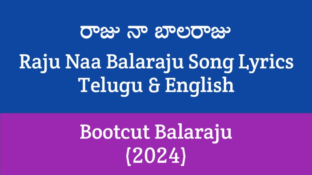 Raju Naa Balaraju Song Lyrics