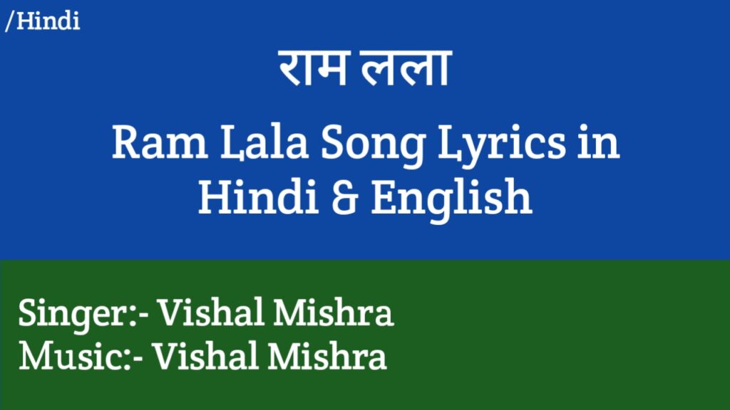 Ram Lala Lyrics - Vishal Mishra
