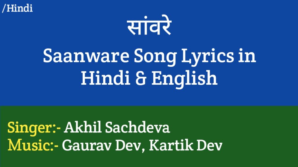 Saanware Lyrics - Akhil Sachdeva