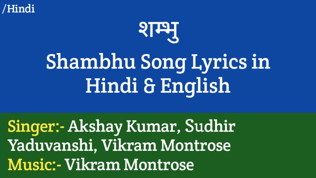 Shambhu Lyrics - Akshay Kumar