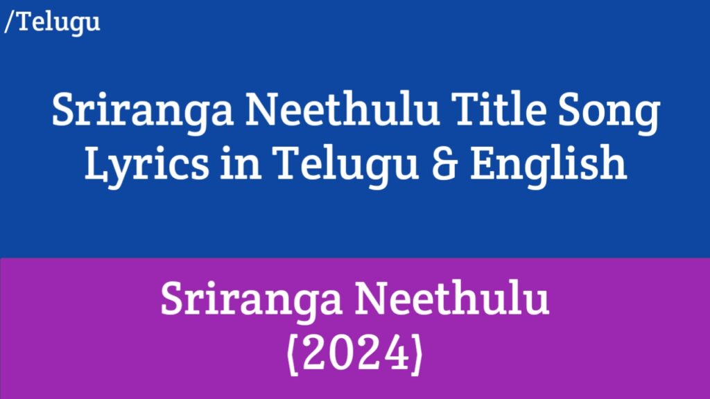 Sriranga Neethulu Title Song Lyrics - Sriranga Neethulu