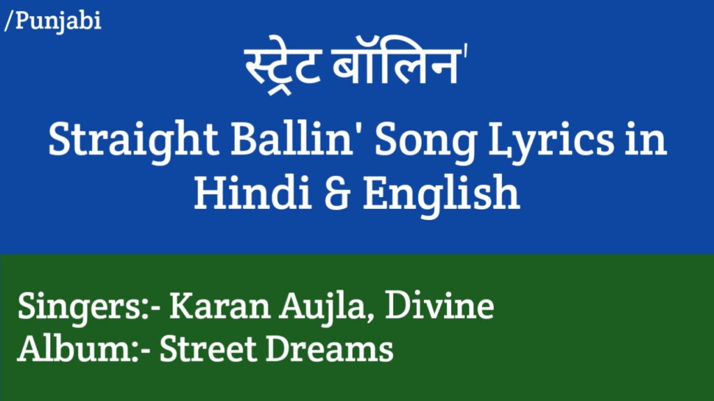 Straight Ballin' Lyrics - Karan Aujla, Divine