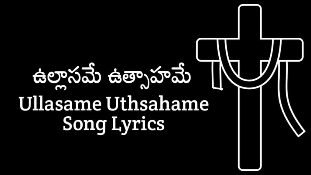 Ullasame Uthsahame Song Lyrics