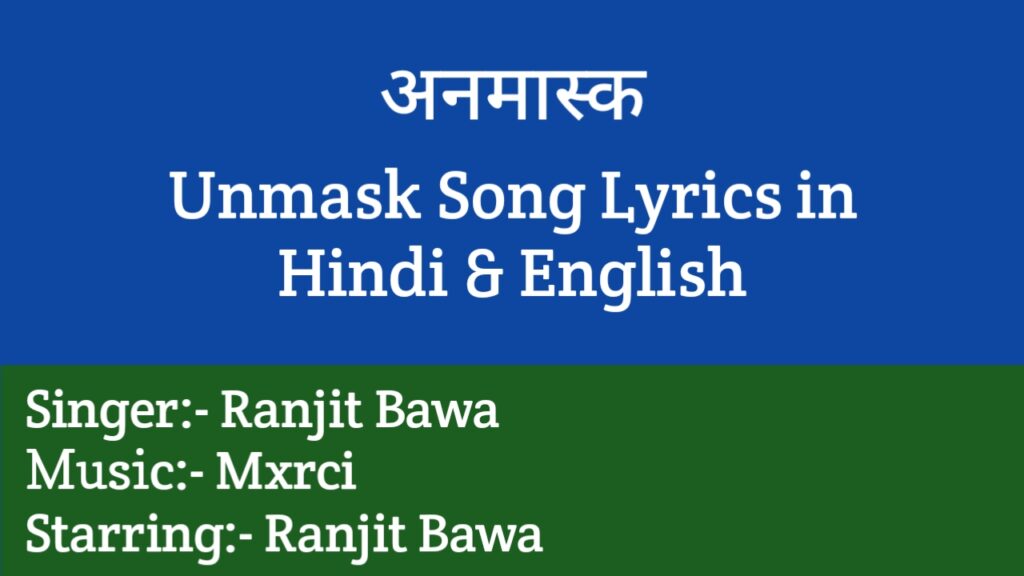 Unmask Lyrics - Ranjit Bawa
