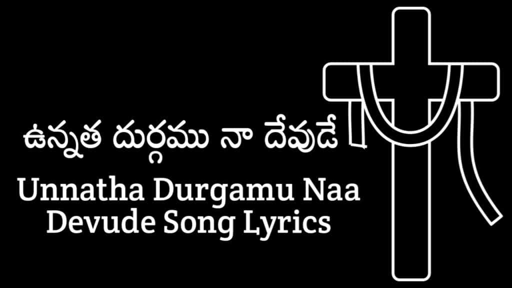 Unnatha Durgamu Naa Devude Lyrics