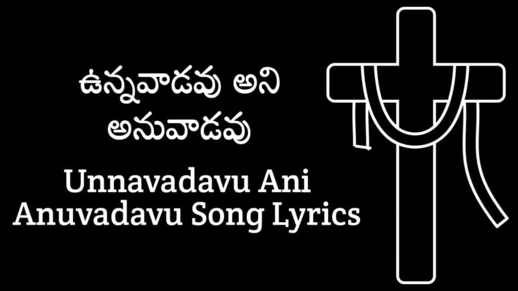 Unnavadavu Ani Anuvadavu Lyrics