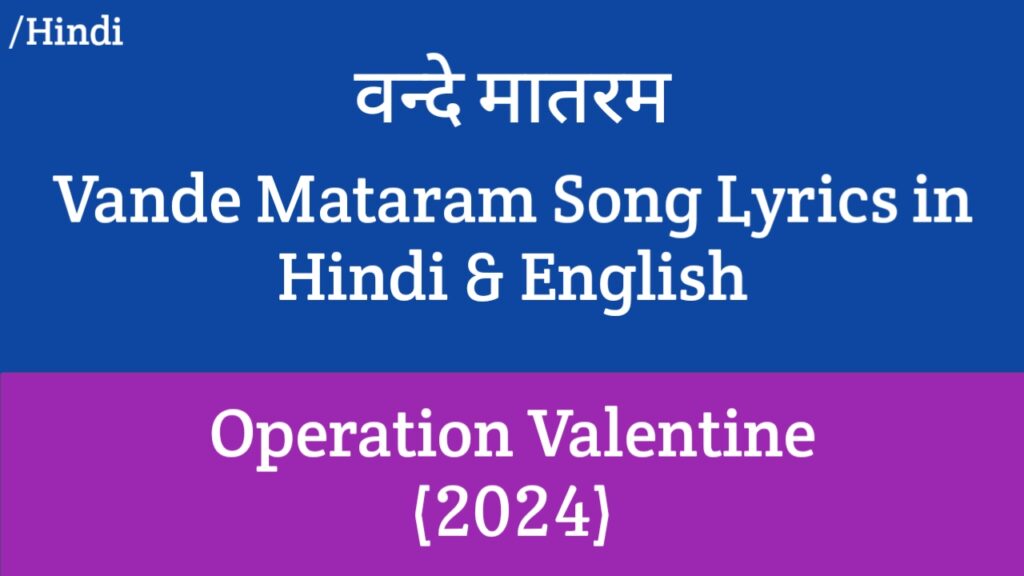 Vande Mataram Lyrics - Operation Valentine (Hindi)