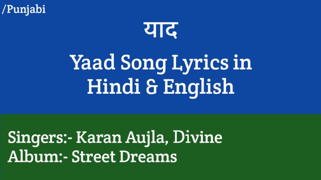 Yaad Lyrics - Karan Aujla, Divine