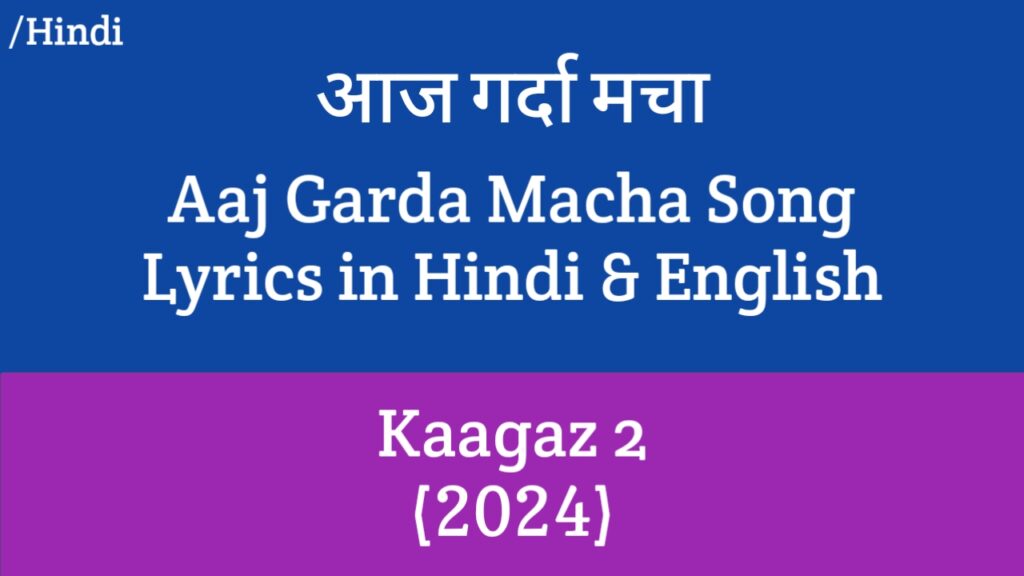 Aaj Garda Macha Lyrics - Kaagaz 2