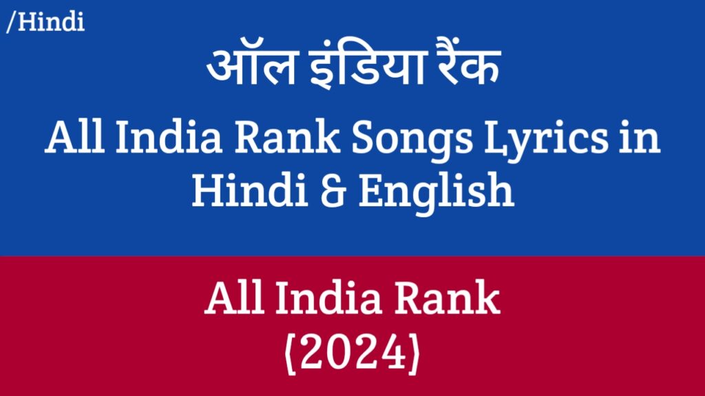 All India Rank Songs Lyrics in Hindi