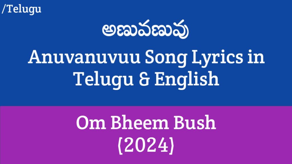 Anuvanuvuu Song Lyrics - Om Bheem Bush