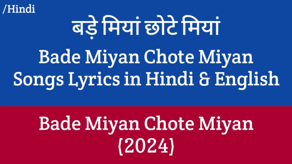 Bade Miyan Chote Miyan Songs Lyrics