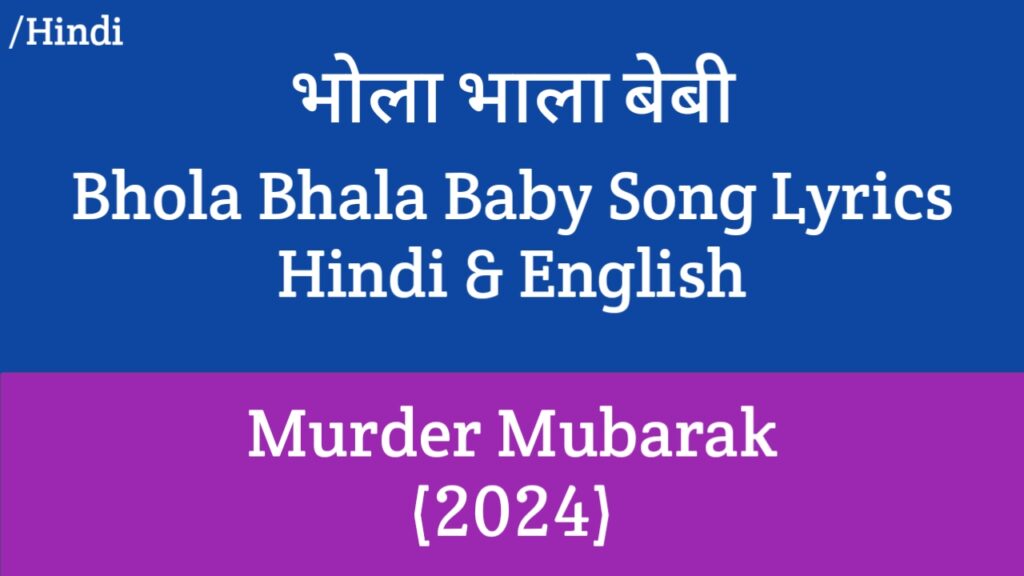 Bhola Bhala Baby Lyrics - Murder Mubarak