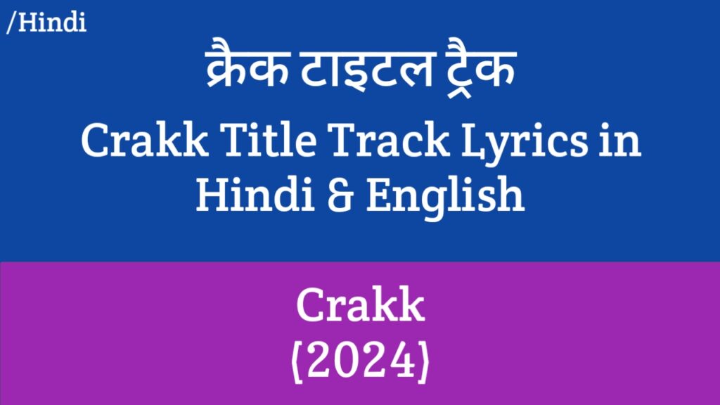 Crakk Title Track Lyrics - Crakk