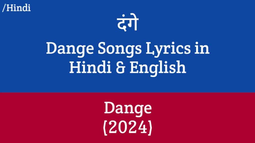 Dange Songs Lyrics - Harshvardhan Rane