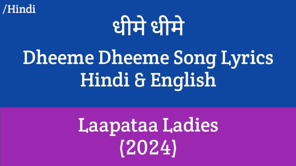 Dheeme Dheeme Lyrics - Laapataa Ladies