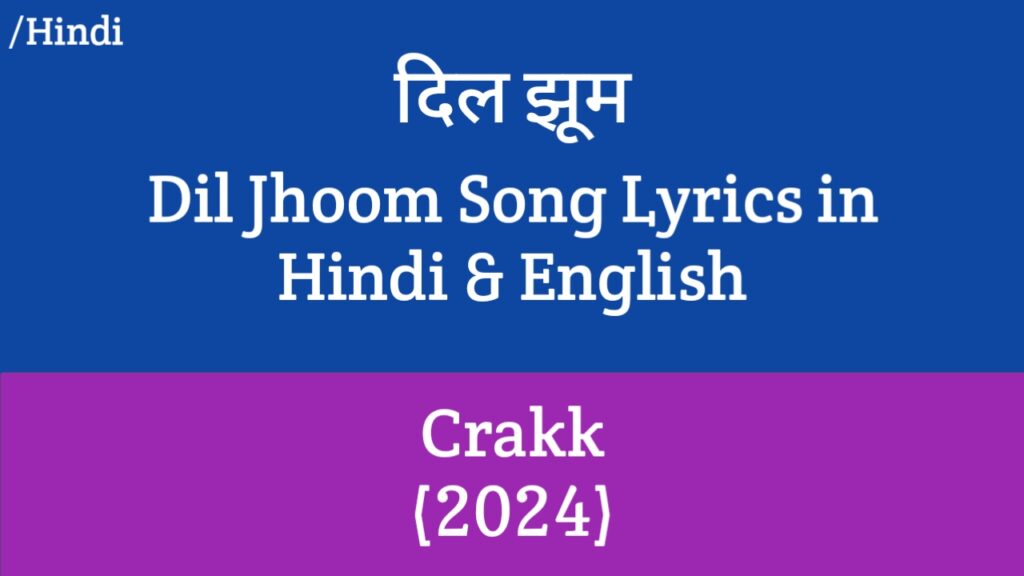 Dil Jhoom Lyrics - Crakk