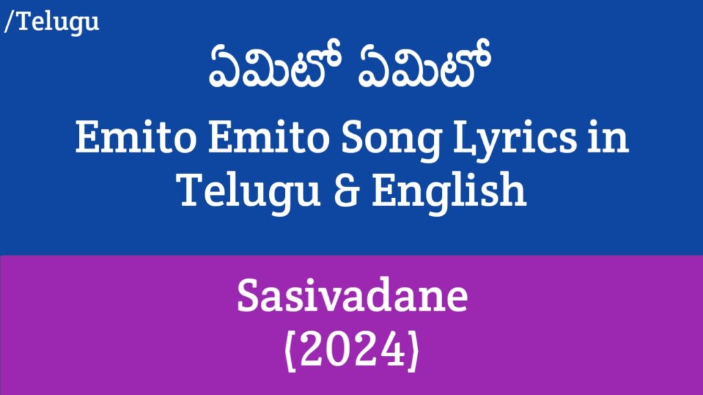 Emito Emito Song Lyrics - Sasivadane