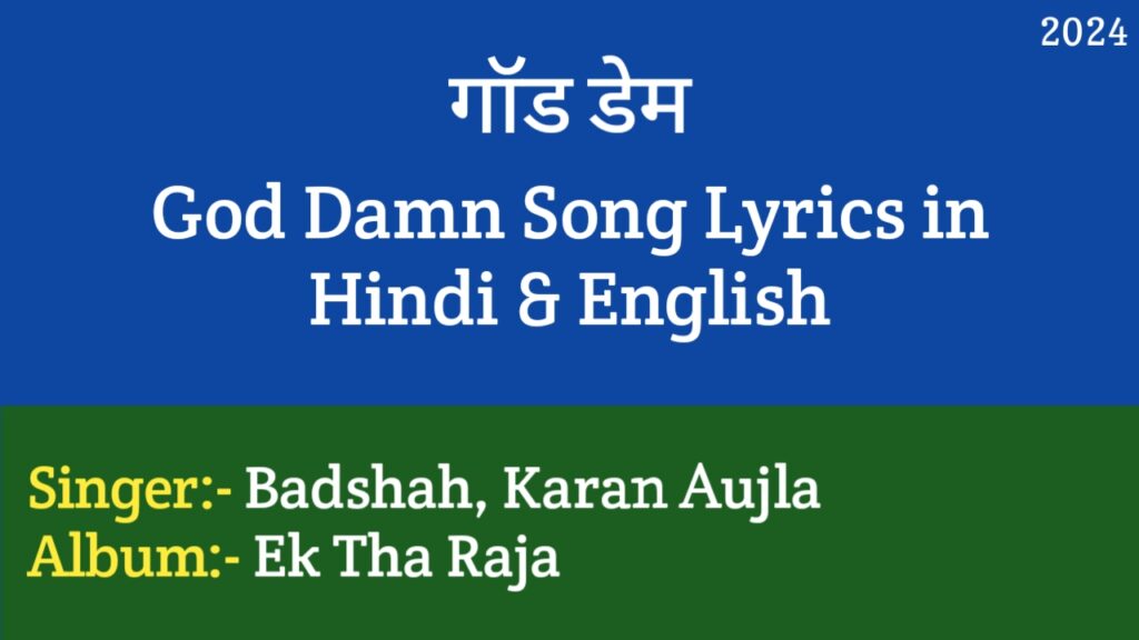 God Damn Lyrics - Badshah, Karan Aujla