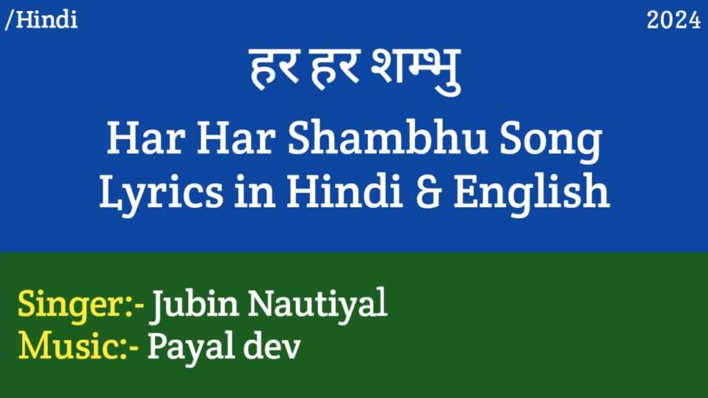 Har Har Shambhu Lyrics - Jubin Nautiyal