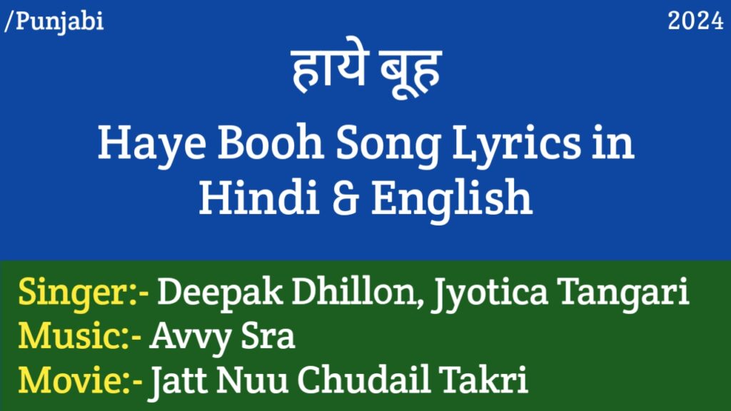Haye Booh Lyrics - Jatt Nuu Chudail Takri