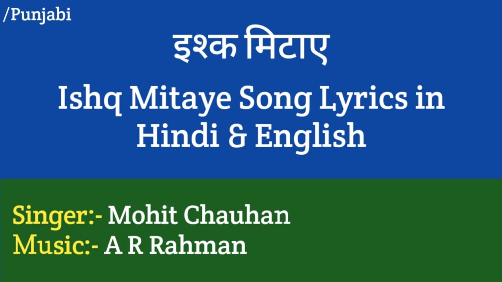 Ishq Mitaye Lyrics - A R Rahman, Mohit Chauhan, Diljit Dosanjh