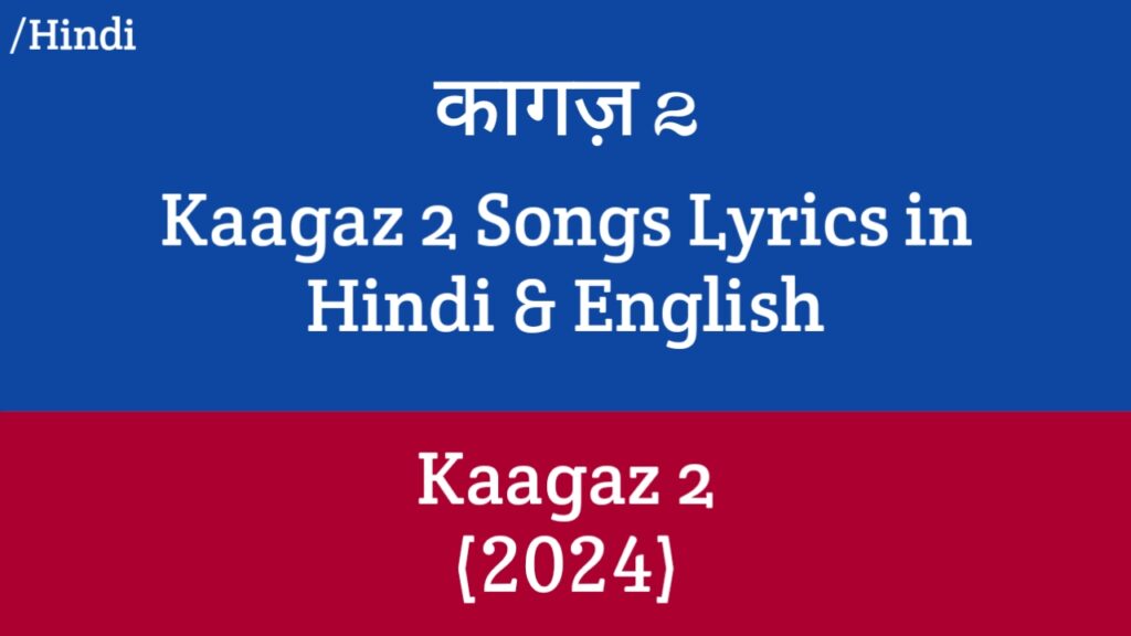 Kaagaz 2 Songs Lyrics