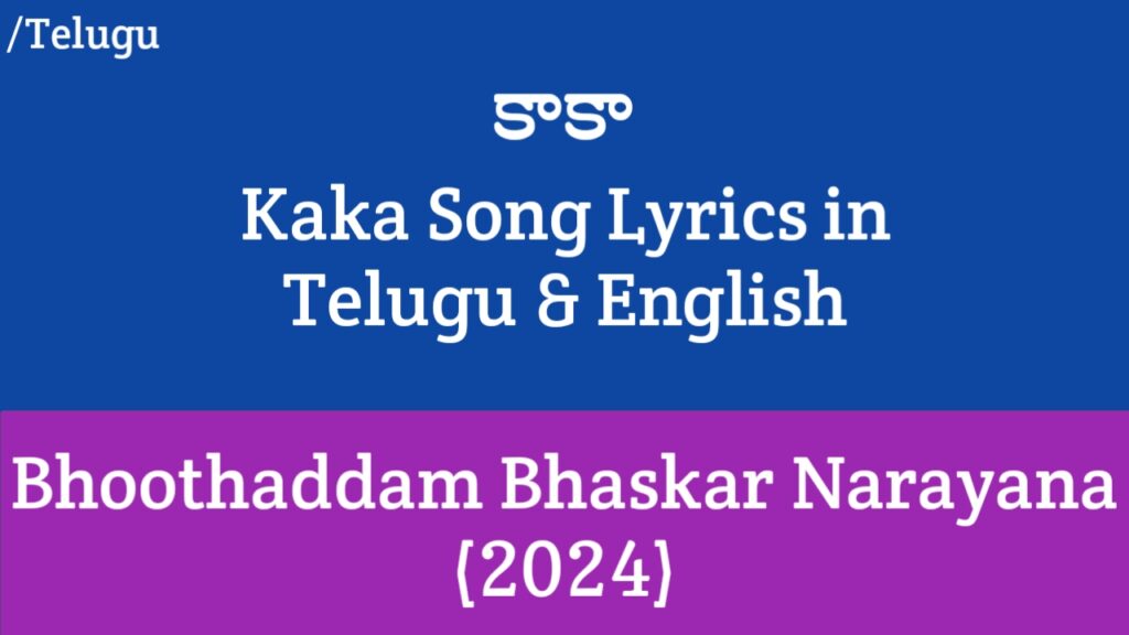 Kaka Song Lyrics - Bhoothaddam Bhaskar Narayana