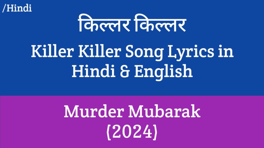 Killer Killer Lyrics - Murder Mubarak