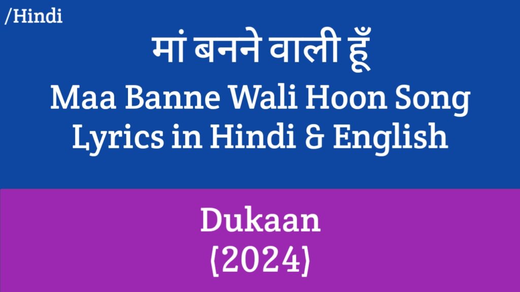 Maa Banne Wali Hoon Lyrics - Dukaan