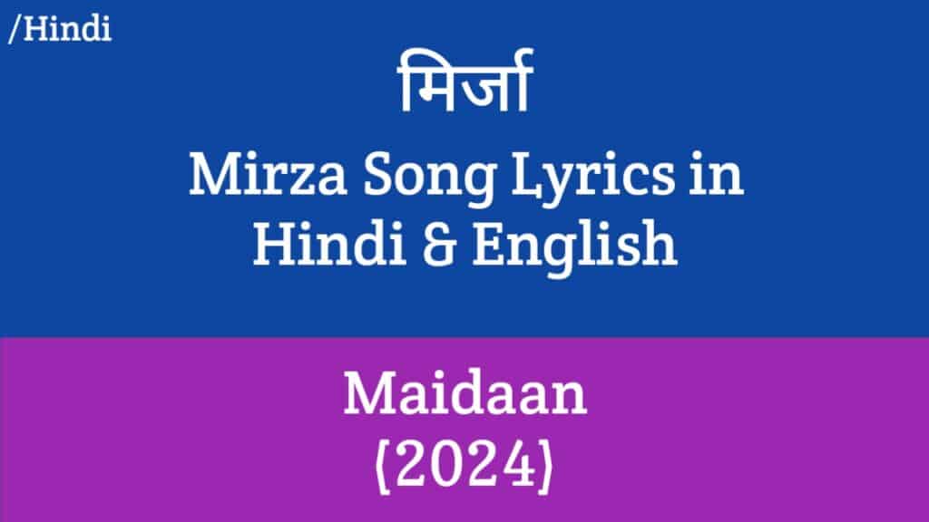 Mirza Song Lyrics - Maidaan