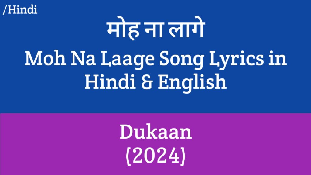 Moh Na Laage Lyrics - Dukaan