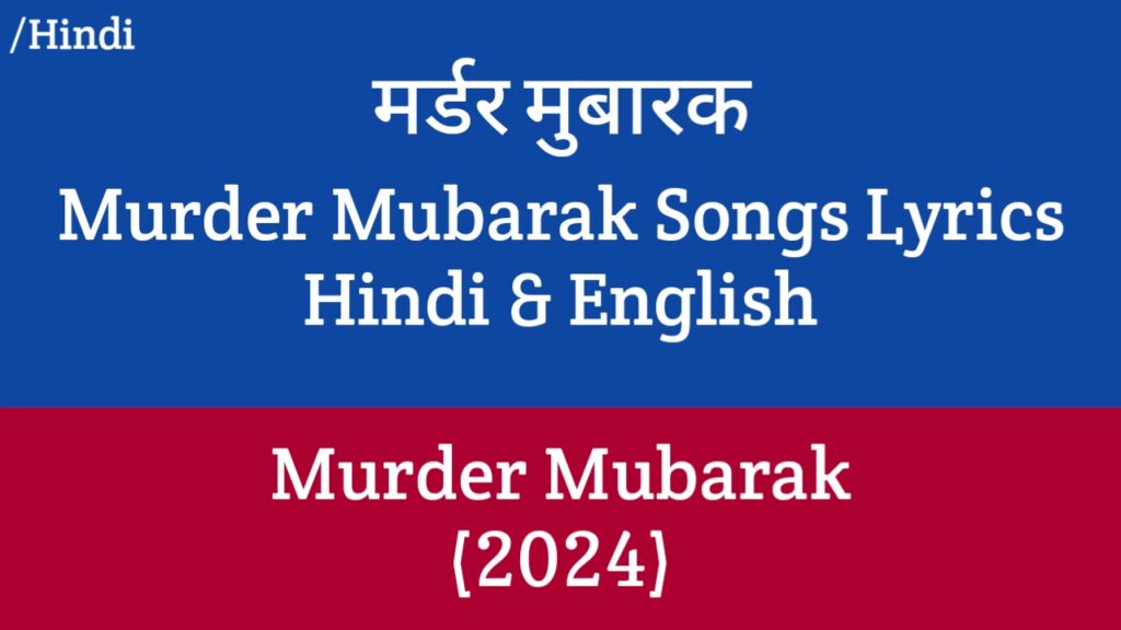 Murder Mubarak Songs Lyrics
