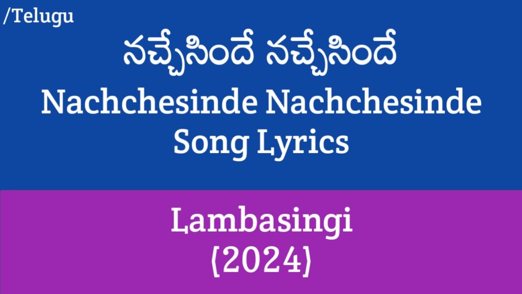 Nachchesinde Nachchesinde Song Lyrics - Lambasingi