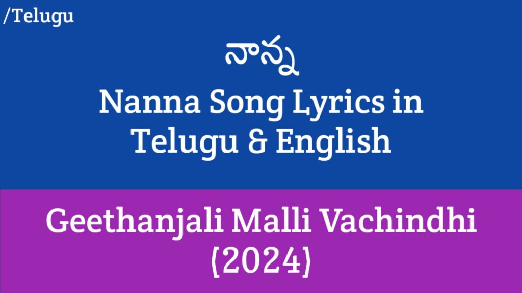 Nanna Song Lyrics - Geethanjali Malli Vachindhi