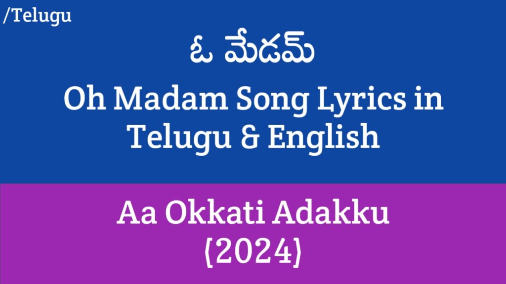 Oh Madam Song Lyrics - Aa Okkati Adakku