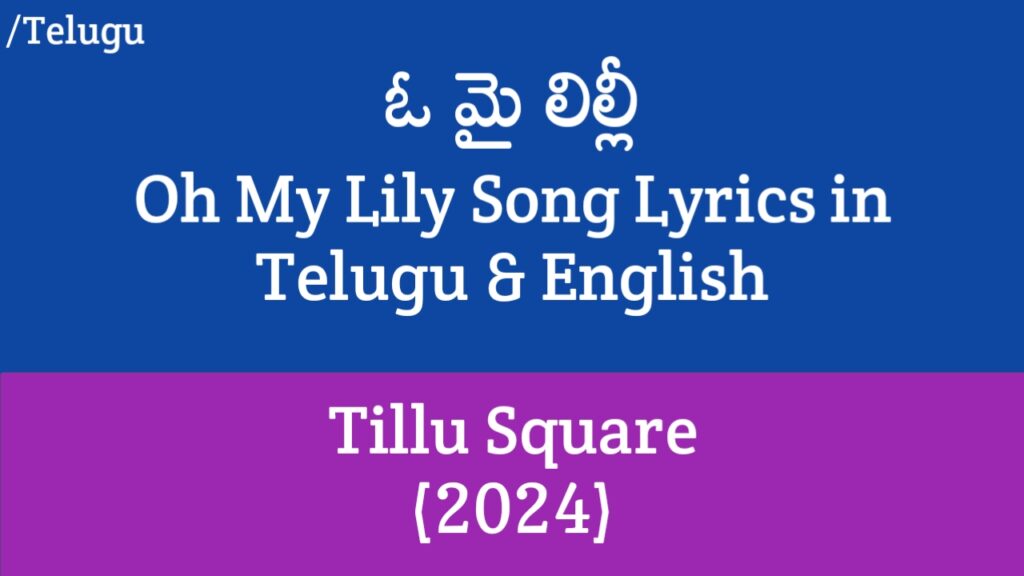 Oh My Lily Lyrics - Tillu Square