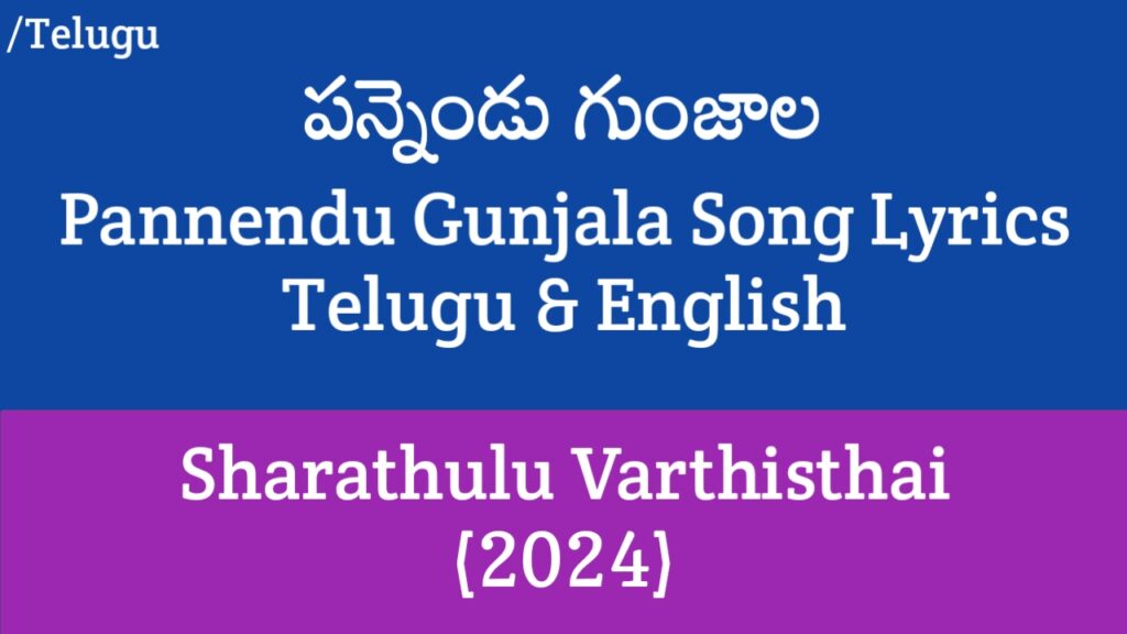 Pannendu Gunjala Song Lyrics - Sharathulu Varthisthai