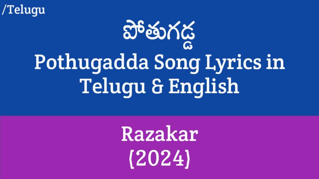 Pothugadda Song Lyrics - Razakar