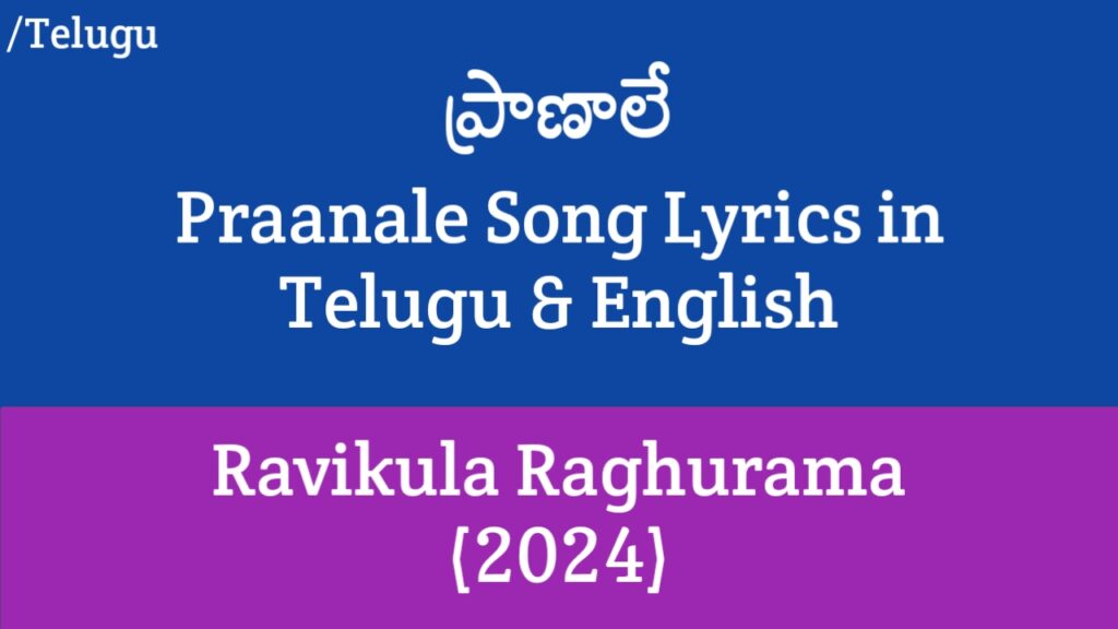 Praanale Song Lyrics - Ravikula Raghurama