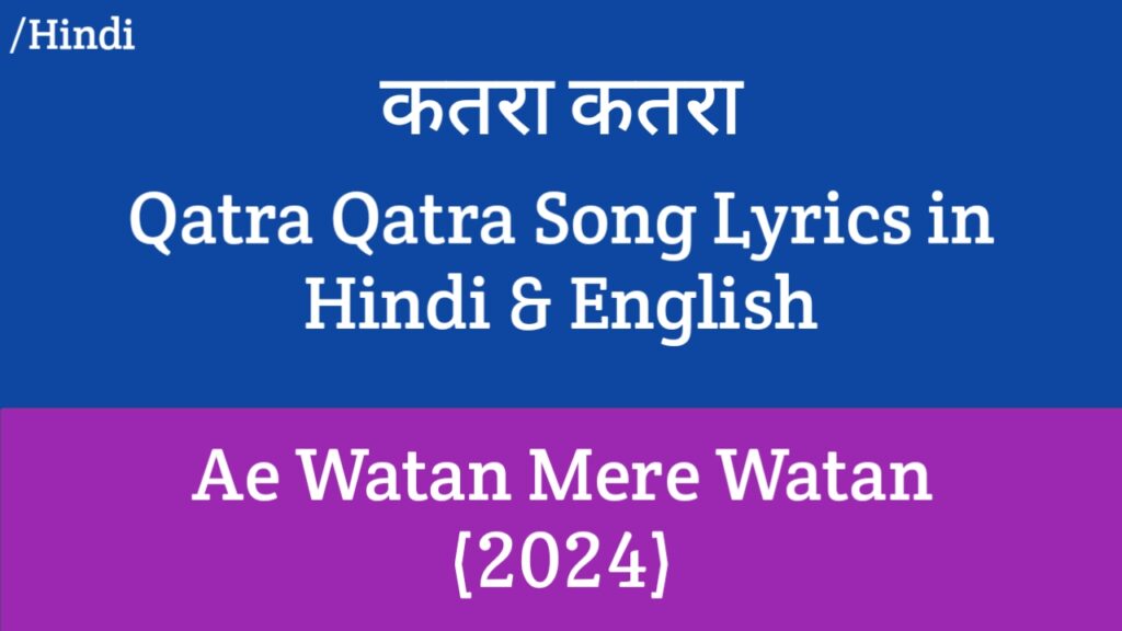 Qatra Qatra Lyrics - Ae Watan Mere Watan