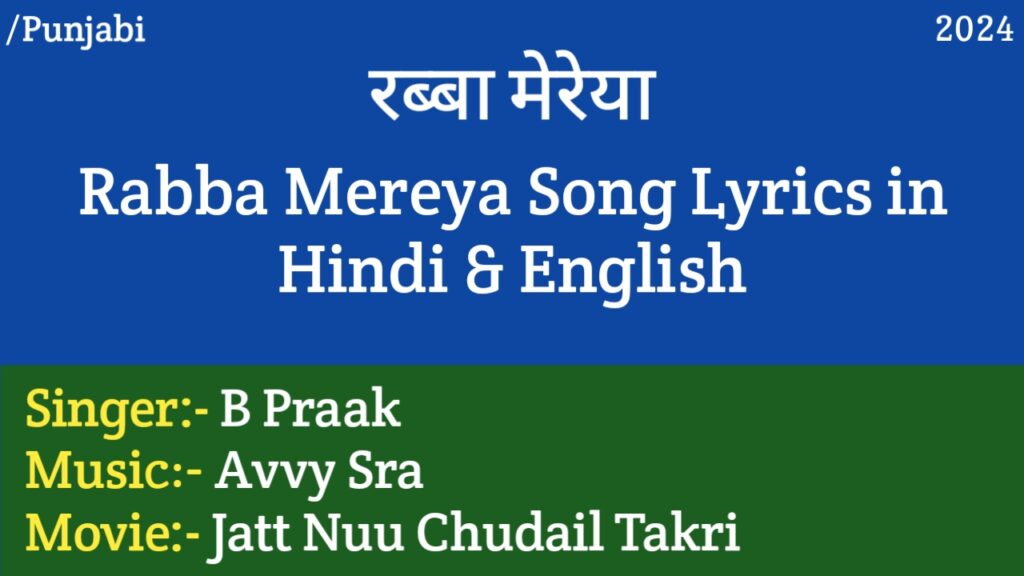 Rabba Mereya Lyrics - Jatt Nuu Chudail Takri