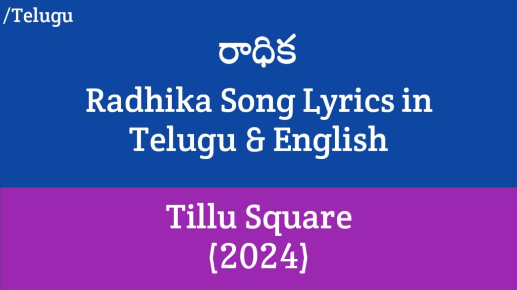 Radhika Song Lyrics - Tillu Square