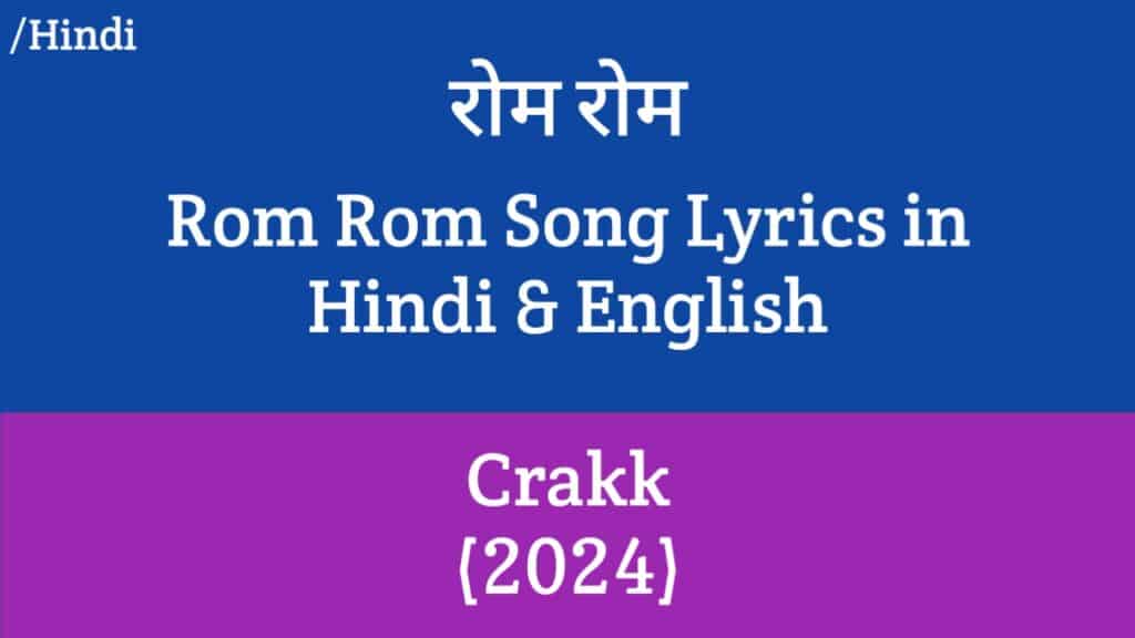 Rom Rom Lyrics - Crakk