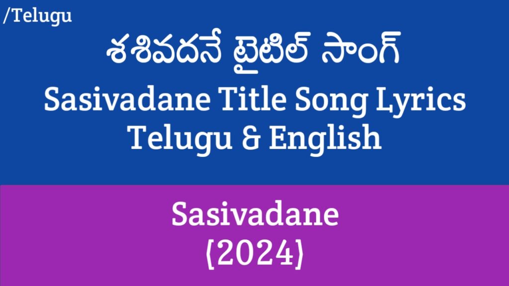 Sasivadane Title Song Lyrics - Sasivadane