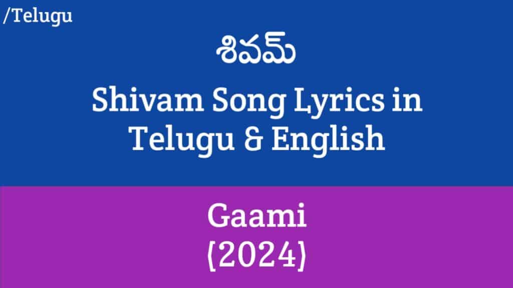 Shivam Song Lyrics - Gaami