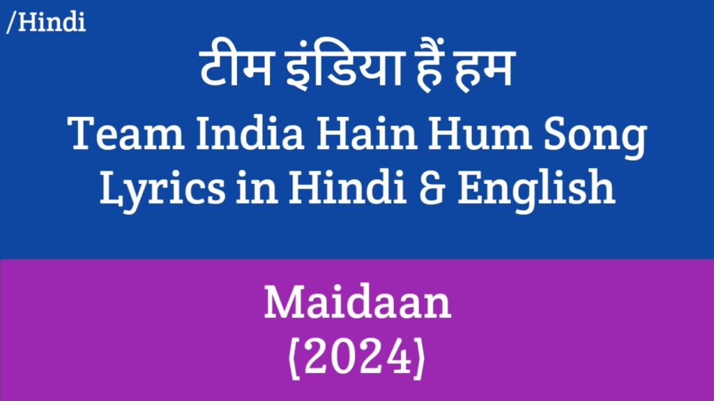 Team India Hain Hum Lyrics - Maidaan