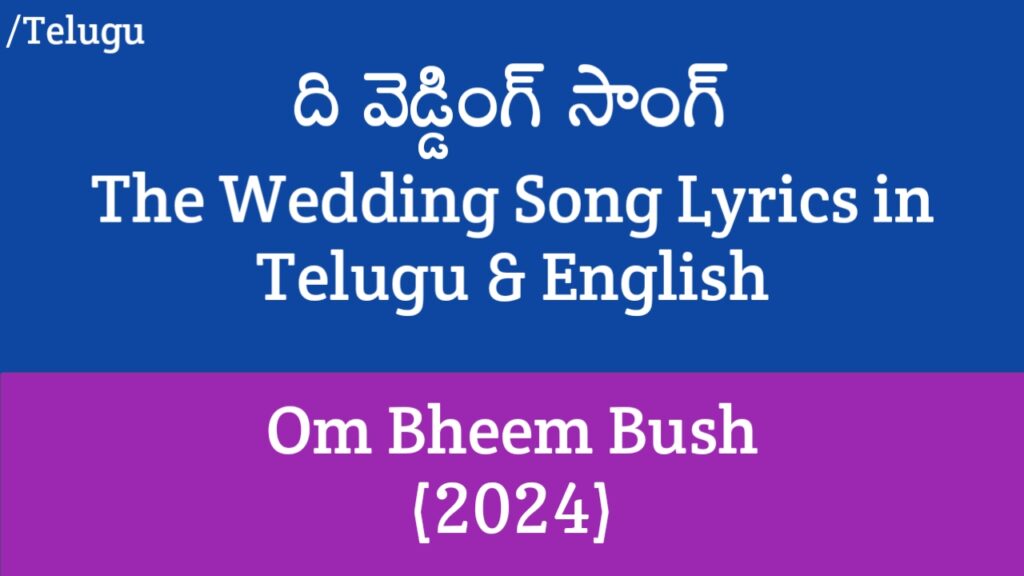 The Wedding Song Lyrics - Om Bheem Bush