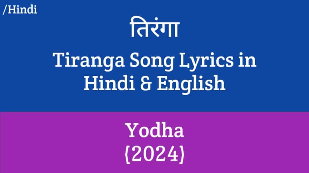 Tiranga Lyrics - Yodha
